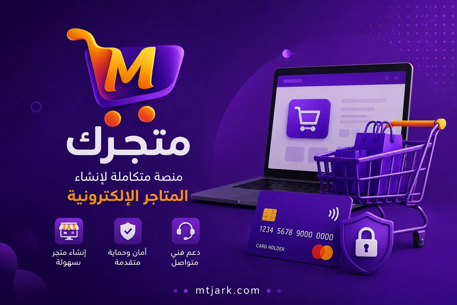 الربط مع شركات الدفع الإلكتروني في سوريا عبر منصة متجرك